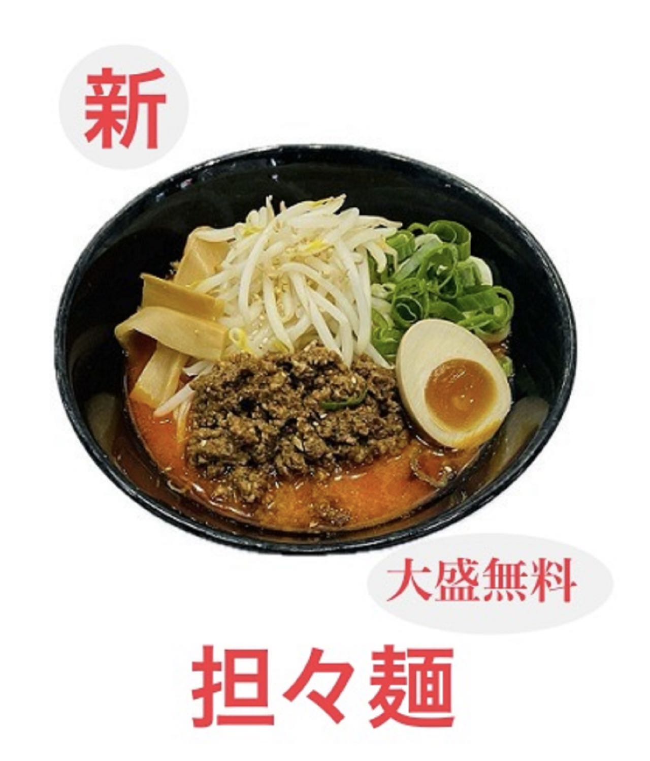 担々麺 店内掲示